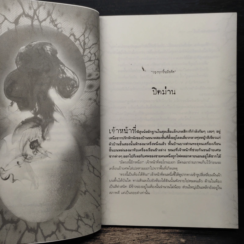 The Second Hand ร้านหลอนออนไลน์ 6 ตอน อทศน - ข้าเจ้า รูปที่ 7