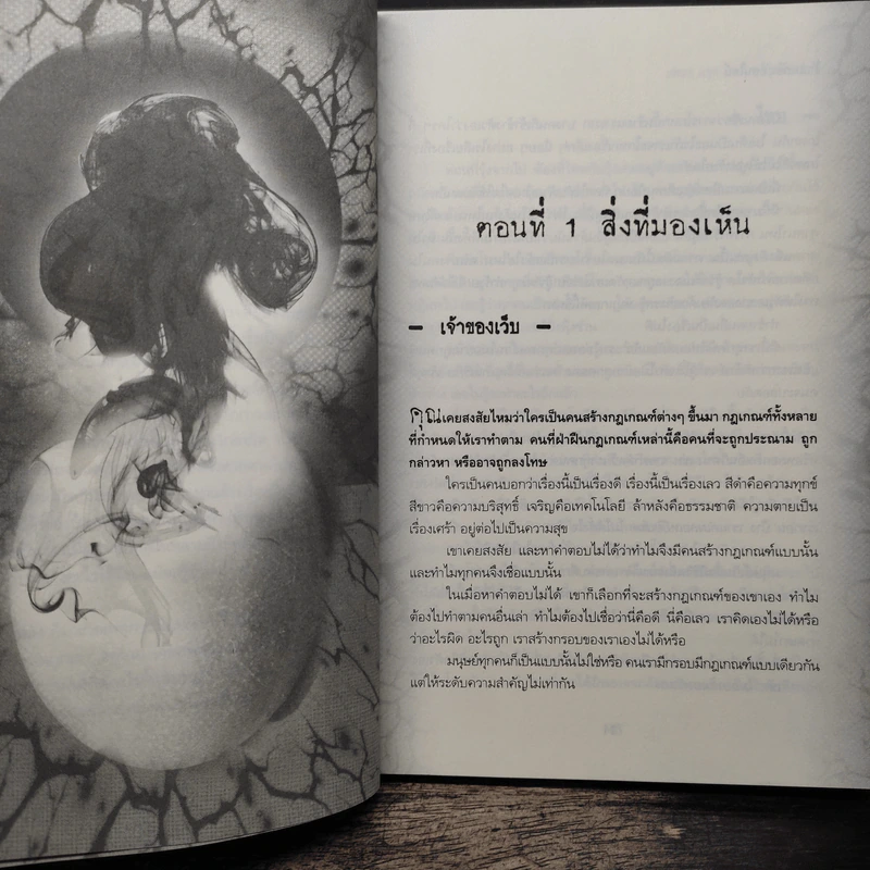 The Second Hand ร้านหลอนออนไลน์ 6 ตอน อทศน - ข้าเจ้า รูปที่ 8