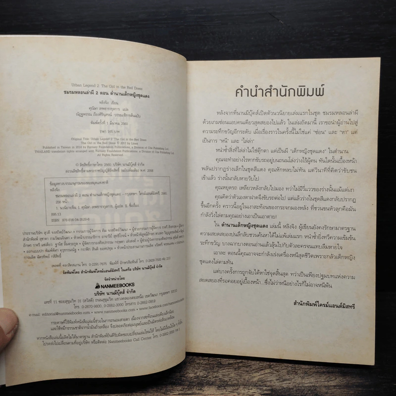 ชมรมหลอนล่าผี เล่ม 2 ตำนานเด็กหญิงชุดแดง - หลิงจิง รูปที่ 6