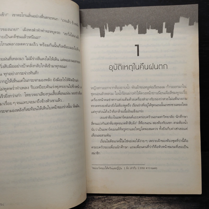 ชมรมหลอนล่าผี เล่ม 2 ตำนานเด็กหญิงชุดแดง - หลิงจิง รูปที่ 8