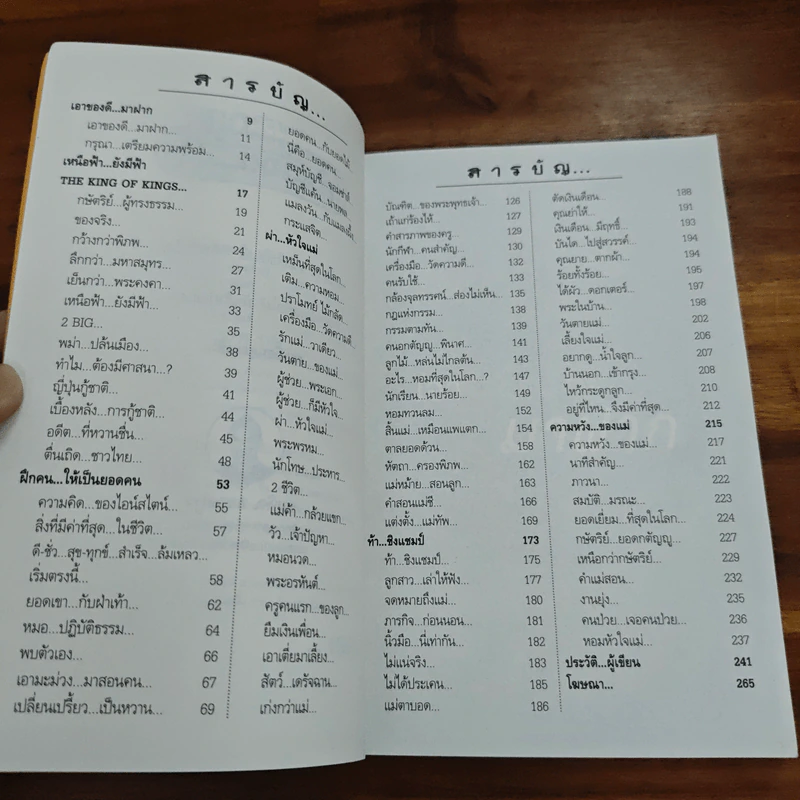 หยุดความเลวที่ไล่ล่าคุณ เล่ม 1 - สมคิด ลวางกูร, พ.อ.(พิเศษ) ทองคำ ศรีโยธิน รูปที่ 7