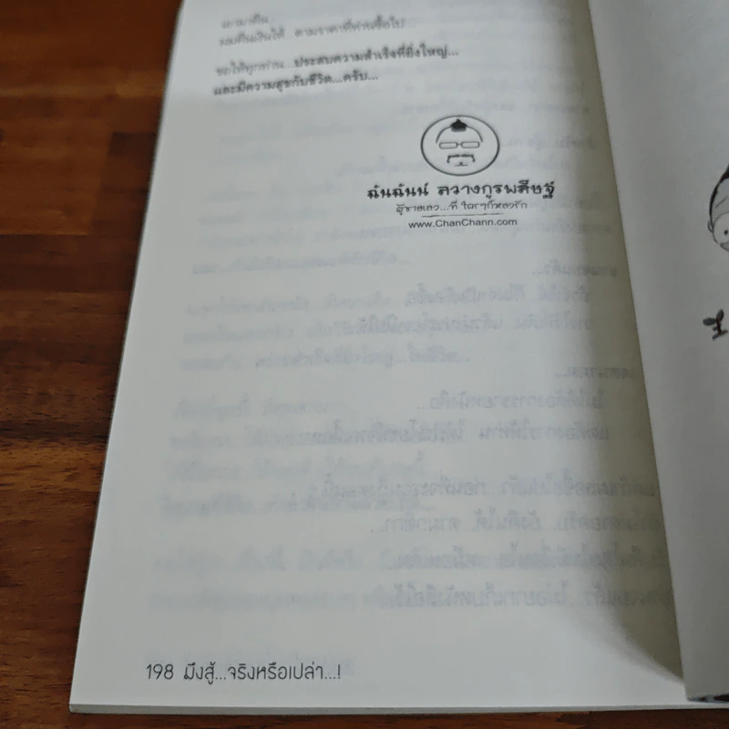 มึงสู้จริงหรือเปล่า - ฉันฉันน์ ลวางกูรพสิษฐ์ รูปที่ 9