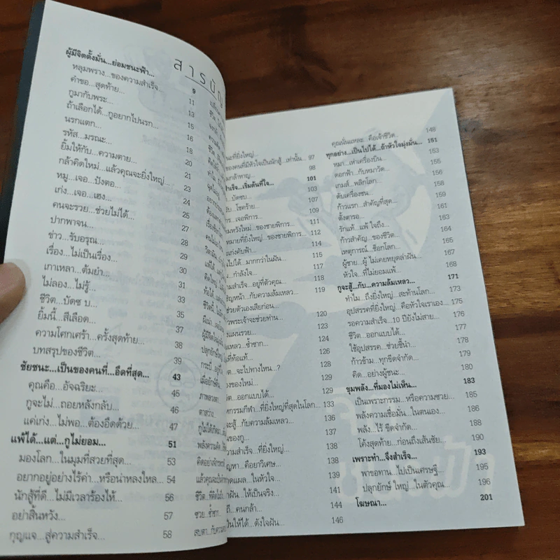 มึงสู้จริงหรือเปล่า - ฉันฉันน์ ลวางกูรพสิษฐ์ รูปที่ 7