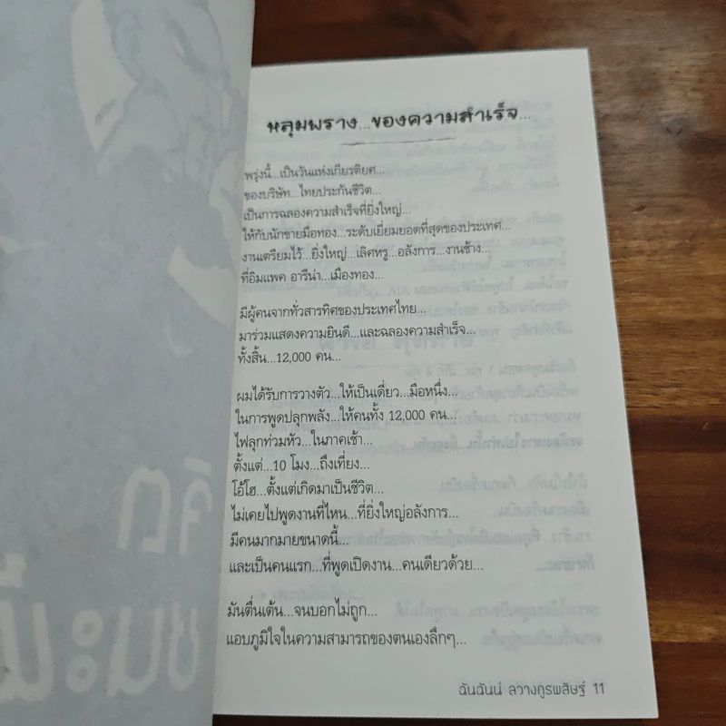 มึงสู้จริงหรือเปล่า - ฉันฉันน์ ลวางกูรพสิษฐ์ รูปที่ 8