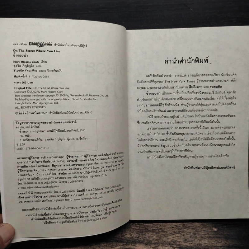 ซ้ำรอยฆ่า - สุดจิตต์ ภิญโญยิ่ง รูปที่ 7