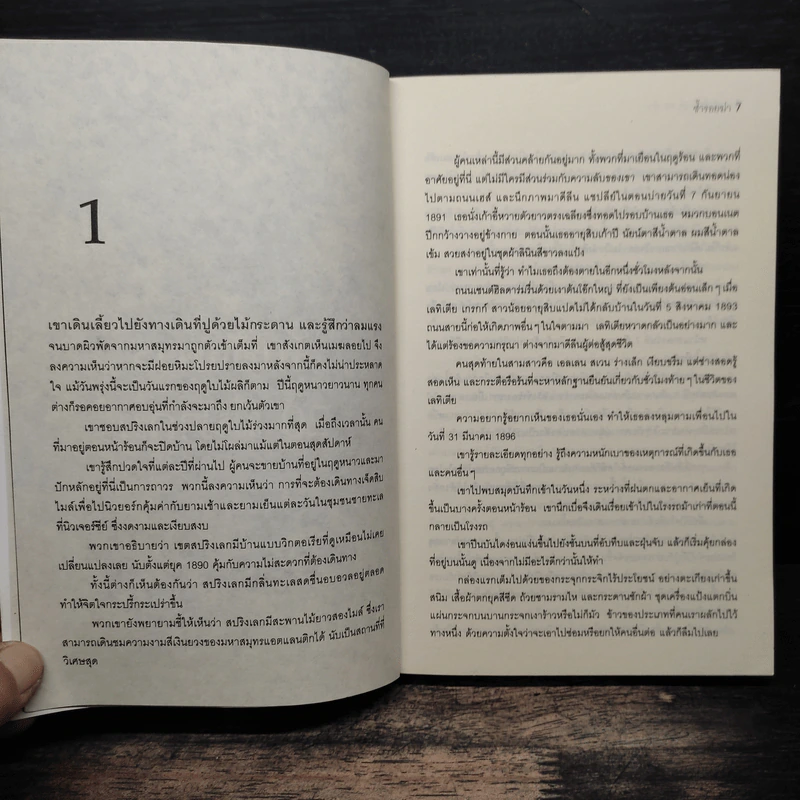 ซ้ำรอยฆ่า - สุดจิตต์ ภิญโญยิ่ง รูปที่ 8