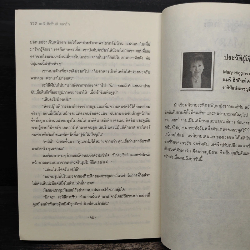 ซ้ำรอยฆ่า - สุดจิตต์ ภิญโญยิ่ง รูปที่ 9
