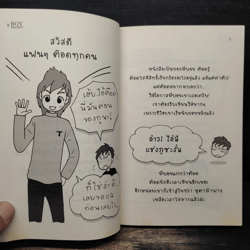 Boy Secret - ว.แหวน รูปที่ 7