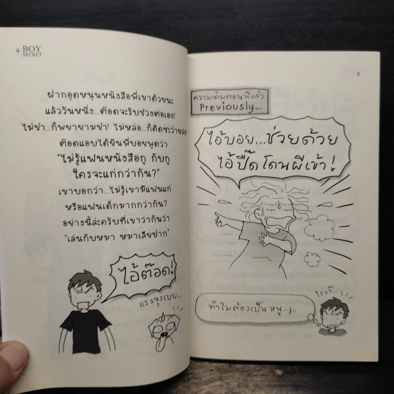 Boy Secret - ว.แหวน รูปที่ 8