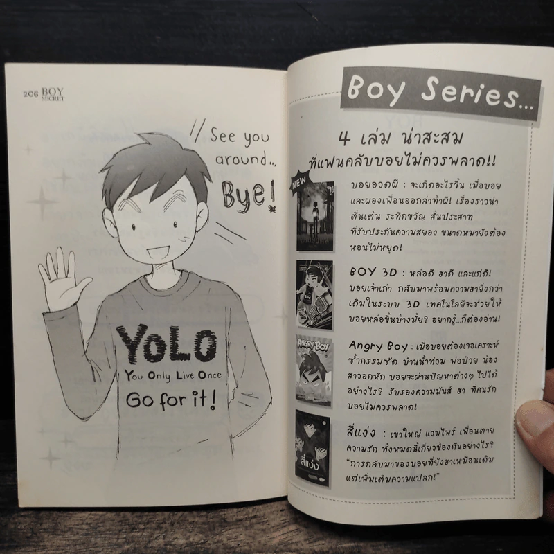 Boy Secret - ว.แหวน รูปที่ 9