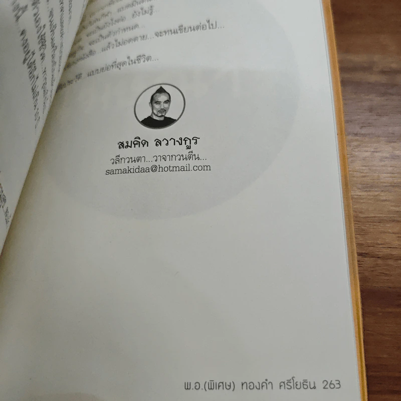 หยุดความเลวที่ไล่ล่าคุณ - สมคิด ลวางกูร รูปที่ 9