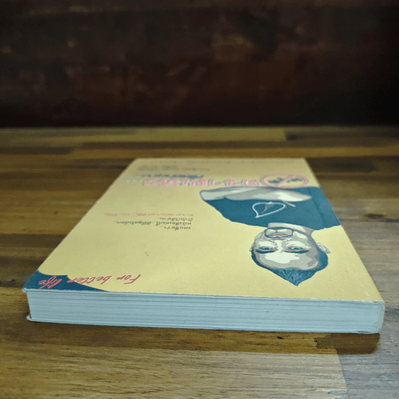 หยุดความเลวที่ไล่ล่าคุณ เล่ม 1 - สมคิด ลวางกูร / พ.อ.(พิเศษ) ทองคำ ศรีโยธิน รูปที่ 5