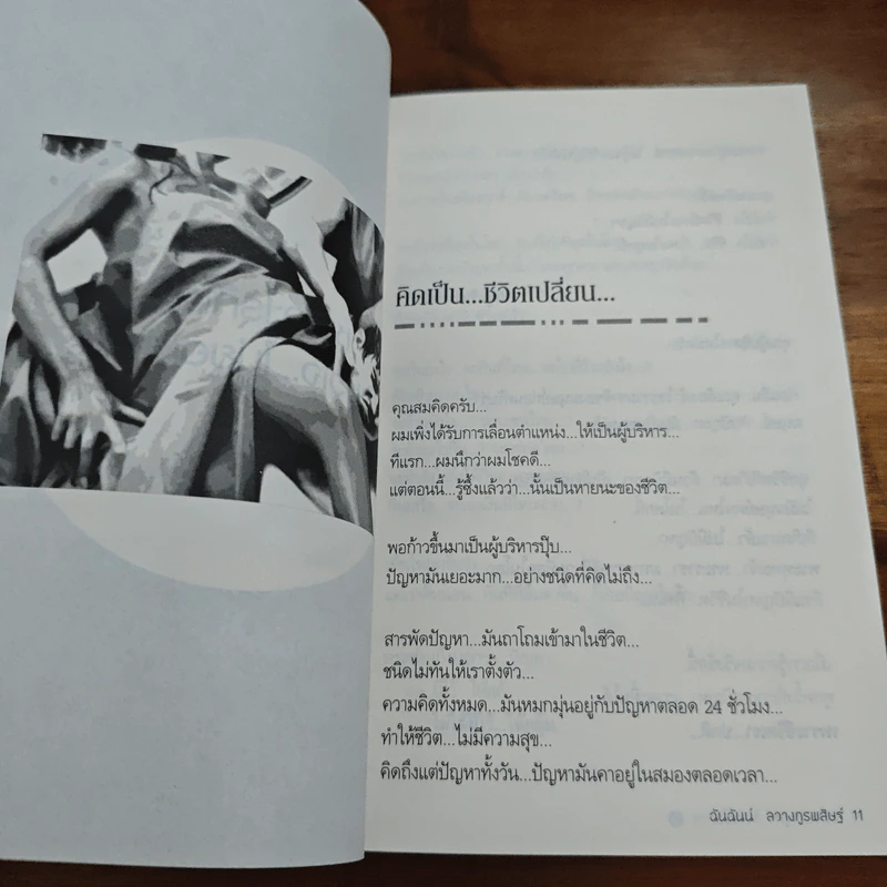เปลี่ยนปัญหา...ให้เป็นโอกาส 2 - สมคิด ลวางกูร รูปที่ 9