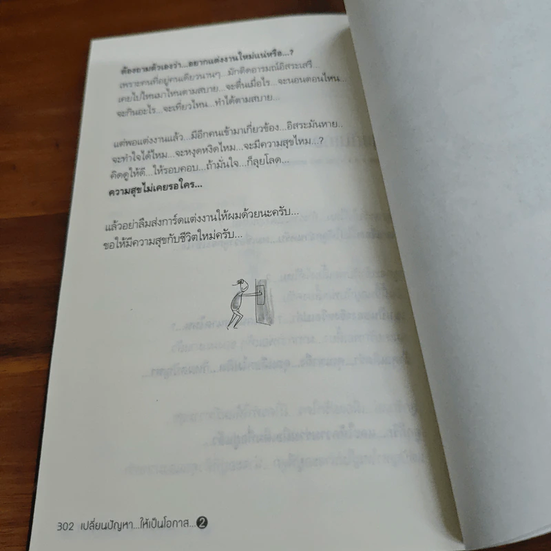 เปลี่ยนปัญหา...ให้เป็นโอกาส 2 - สมคิด ลวางกูร รูปที่ 10