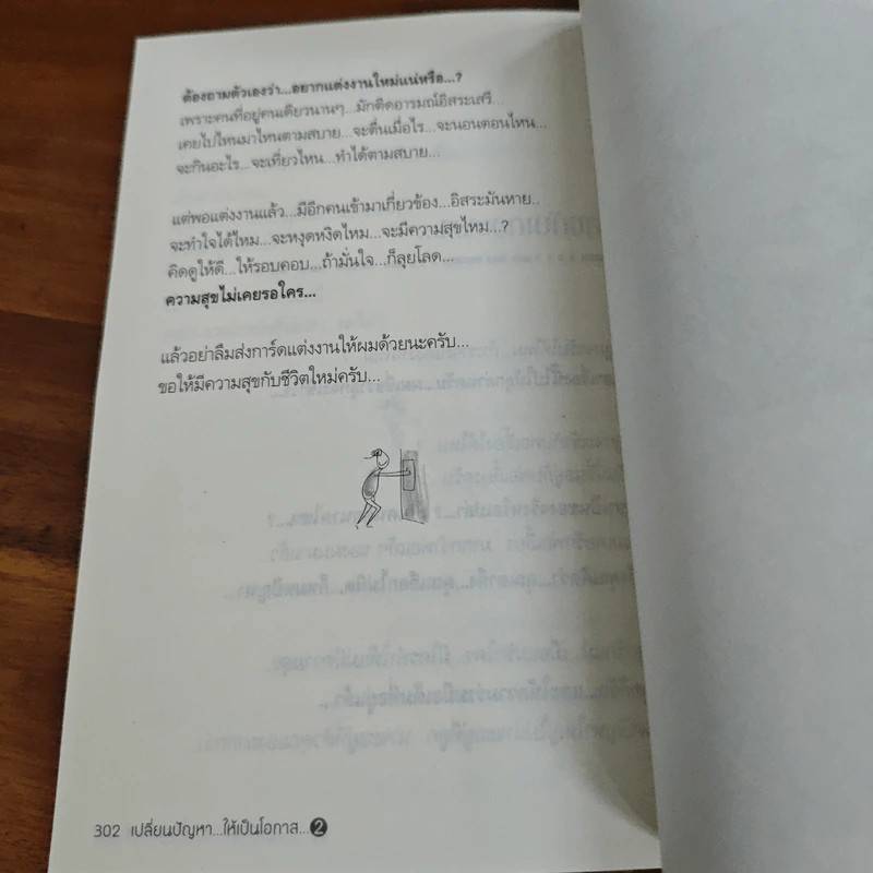 เปลี่ยนปัญหา...ให้เป็นโอกาส 2 - สมคิด ลวางกูร รูปที่ 10