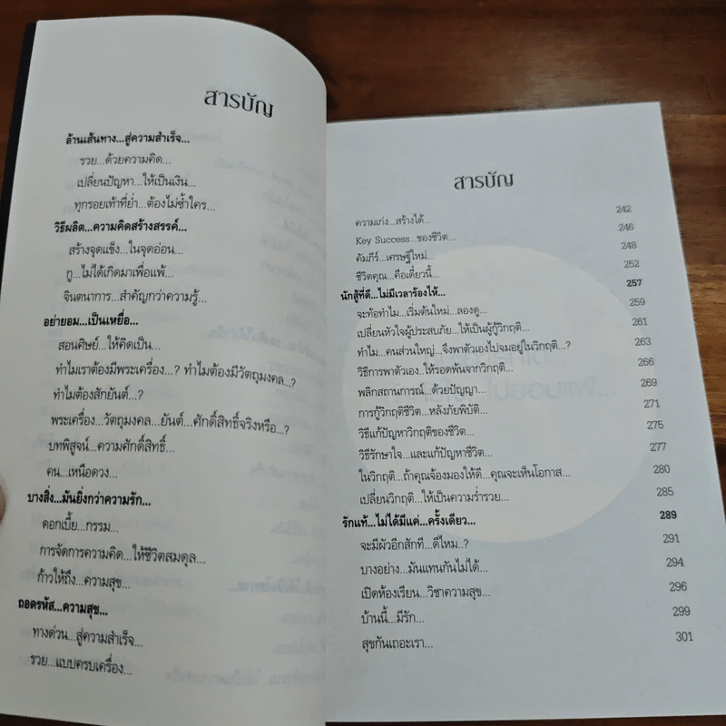 เปลี่ยนปัญหา...ให้เป็นโอกาส 2 - สมคิด ลวางกูร รูปที่ 8