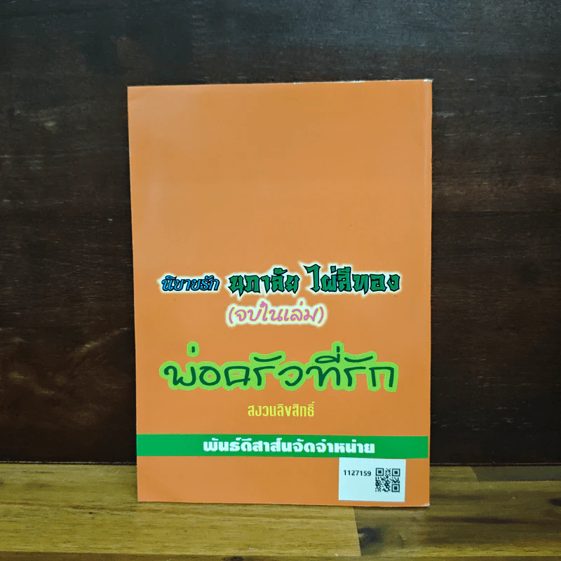 พ่อครัวที่รัก - นภาลัย ไผ่สีทอง รูปที่ 2