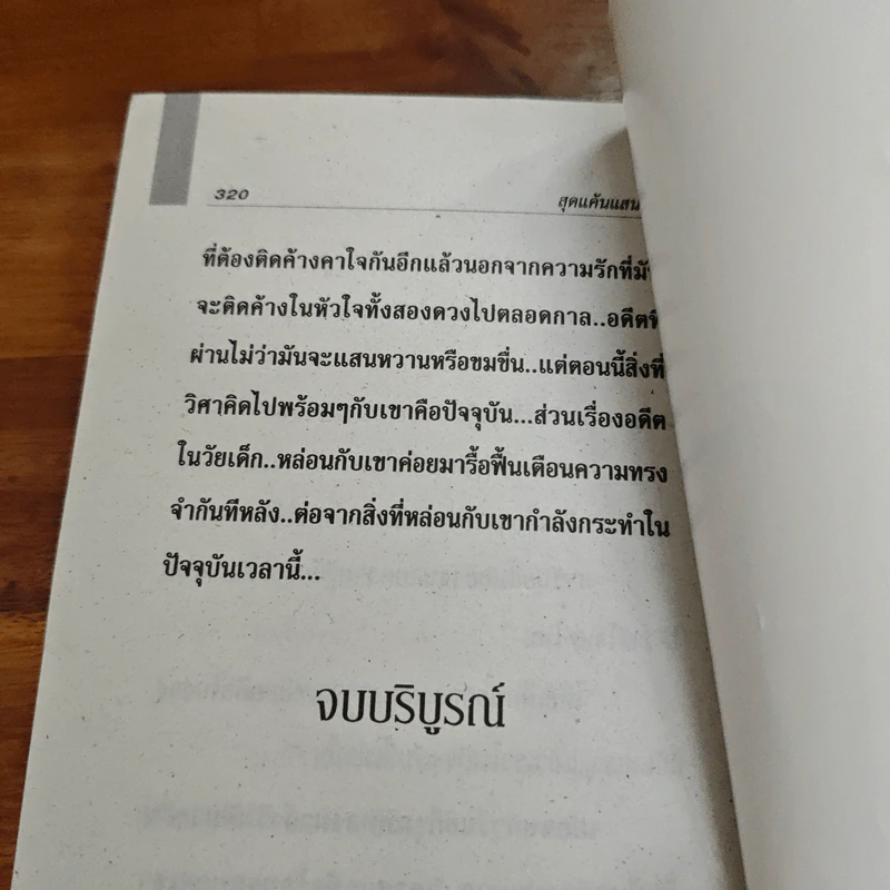 พ่อครัวที่รัก - นภาลัย ไผ่สีทอง รูปที่ 8
