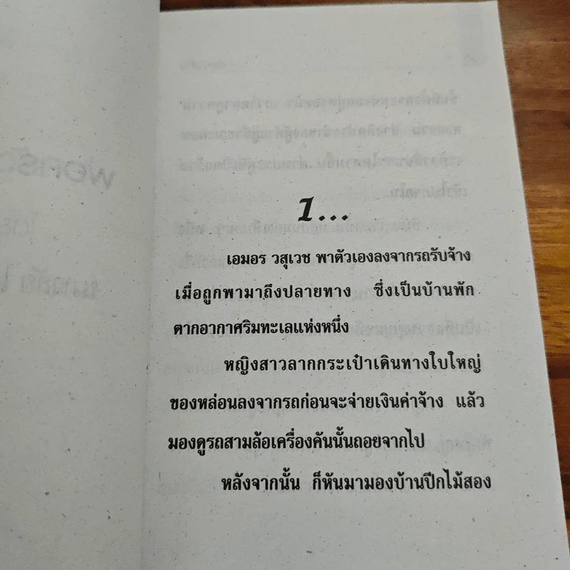 พ่อครัวที่รัก - นภาลัย ไผ่สีทอง รูปที่ 6