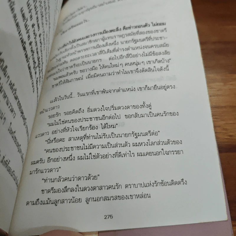 ผู้ชายไม้ประดับ - น้ำอบ รูปที่ 9