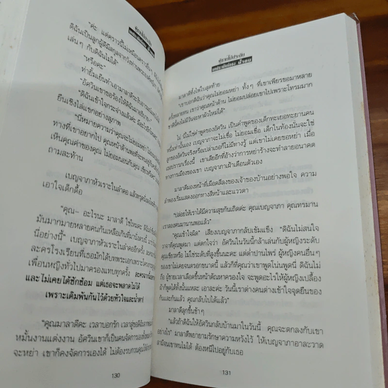 ผู้ชายไม้ประดับ - น้ำอบ รูปที่ 8
