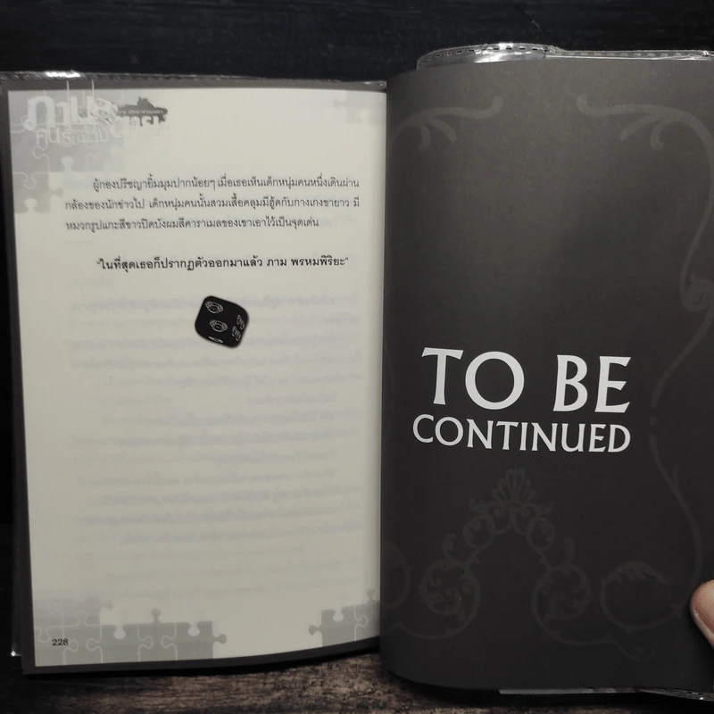 ภามคนรับจ้างตาย ภาค ปริศนาชายผมแดง ปริศนาชิ้นที่ 1 หนังสือไร้นาม รูปที่ 10
