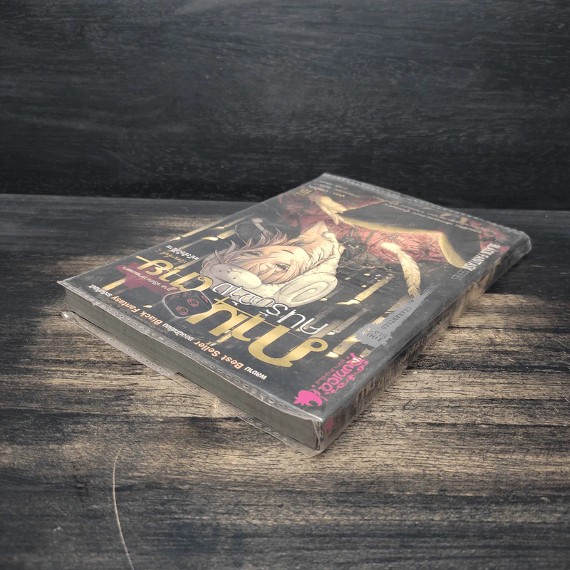 ภามคนรับจ้างตาย ภาค ปริศนาชายผมแดง ปริศนาชิ้นที่ 1 หนังสือไร้นาม รูปที่ 5