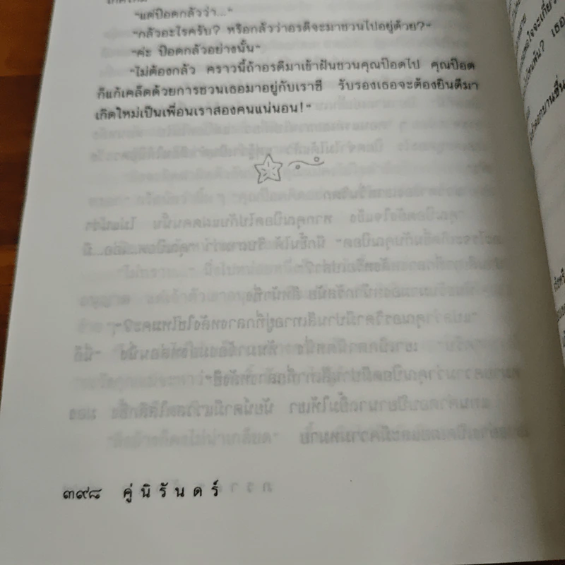 คู่นิรันดร์ - ภราดร ศักดา รูปที่ 9