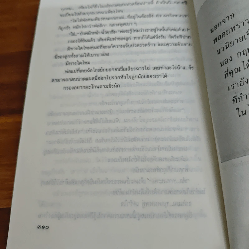 พลอยพราวแสง - กฤษณา อโศกสิน รูปที่ 9