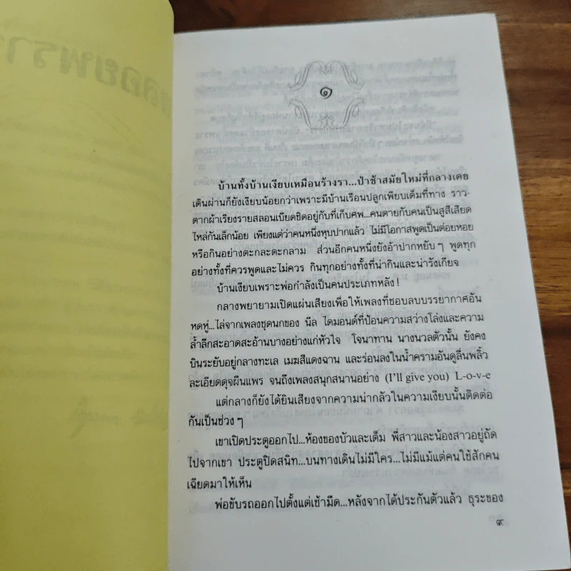 พลอยพราวแสง - กฤษณา อโศกสิน รูปที่ 7