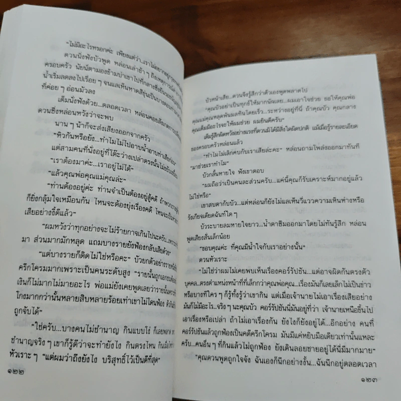 พลอยพราวแสง - กฤษณา อโศกสิน รูปที่ 8