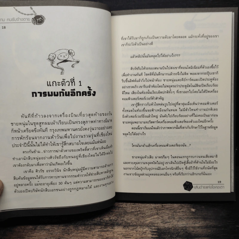ภามคนรับจ้างตาย บทที่ 6 เส้นด้ายแห่งโชคชะตา รูปที่ 9