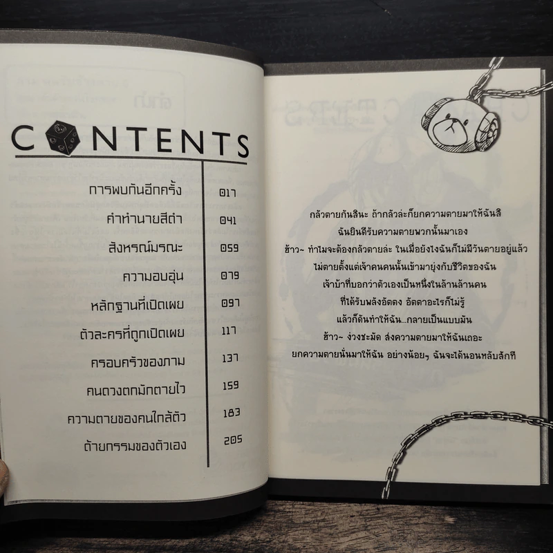 ภามคนรับจ้างตาย บทที่ 6 เส้นด้ายแห่งโชคชะตา รูปที่ 7