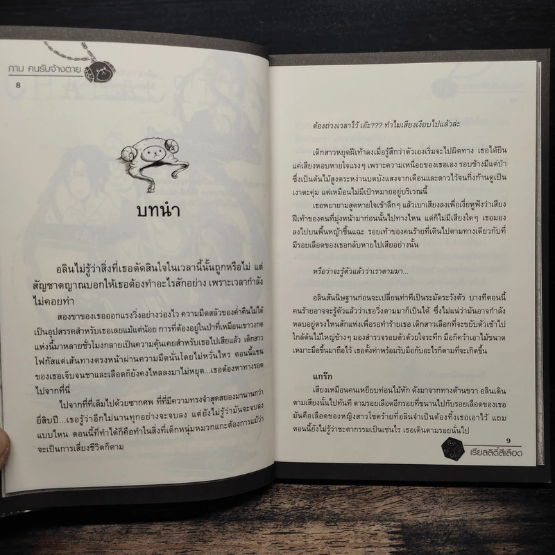 ภามคนรับจ้างตาย บทที่ 5 เรียลลิตี้สีเลือด รูปที่ 8