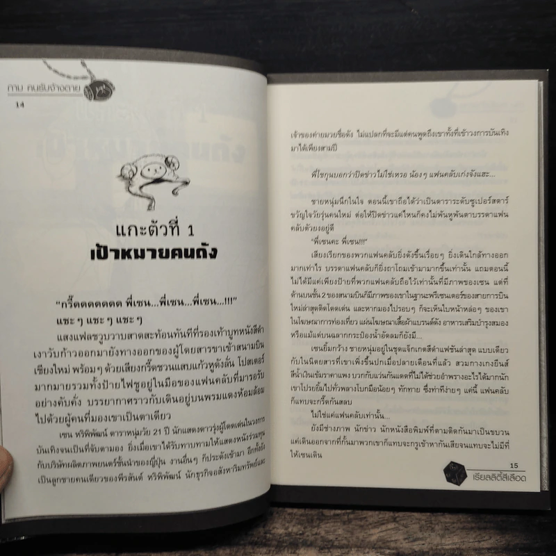 ภามคนรับจ้างตาย บทที่ 5 เรียลลิตี้สีเลือด รูปที่ 9