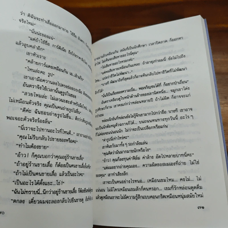 ปลาผิดน้ำ - กฤษณา อโศกสิน รูปที่ 8