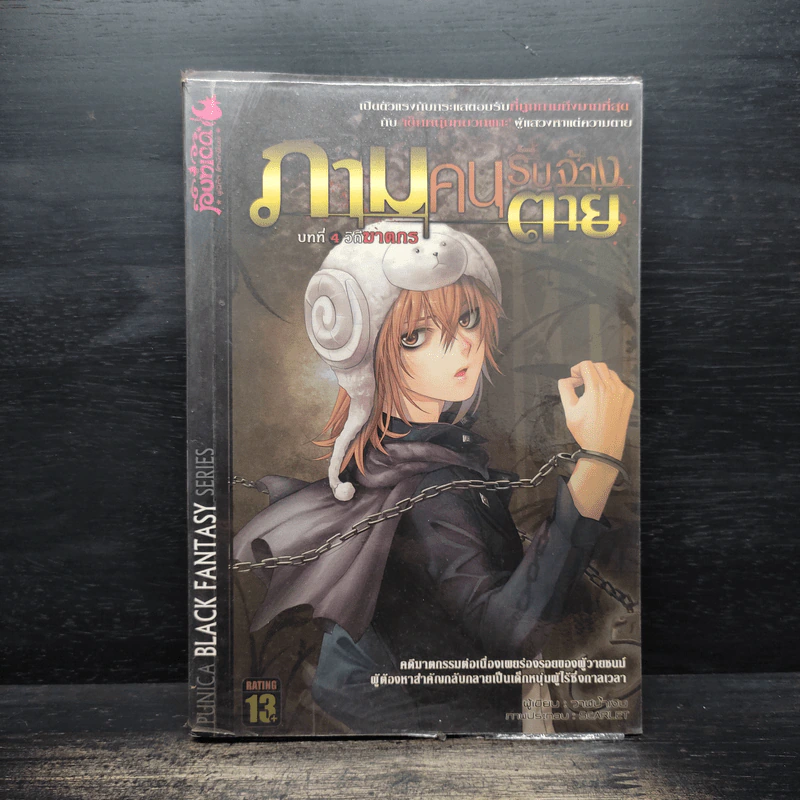 ภามคนรับจ้างตาย เล่ม 4 ตอน วิถีฆาตรกร - วาฬน้ำเงิน รูปที่ 1