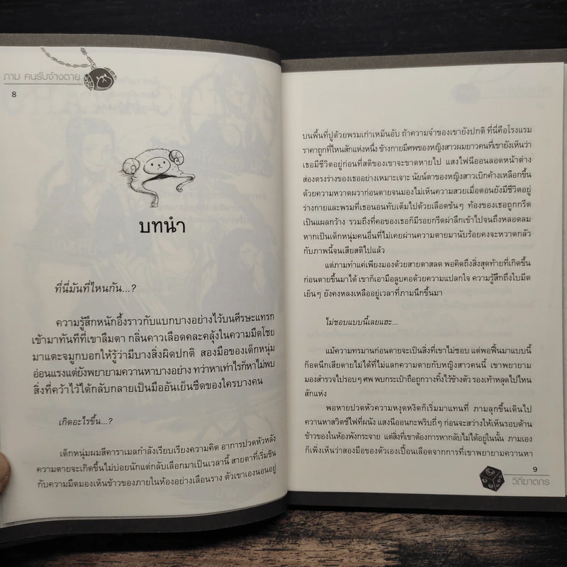 ภามคนรับจ้างตาย เล่ม 4 ตอน วิถีฆาตรกร - วาฬน้ำเงิน รูปที่ 8