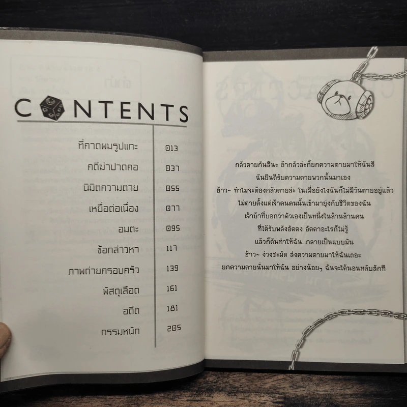 ภามคนรับจ้างตาย เล่ม 4 ตอน วิถีฆาตรกร - วาฬน้ำเงิน รูปที่ 7