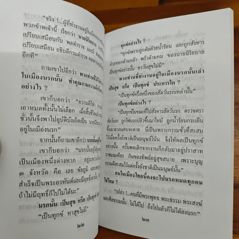 ธรรมพเนจร - หลวงพ่อจันทา ถาวโร รูปที่ 7
