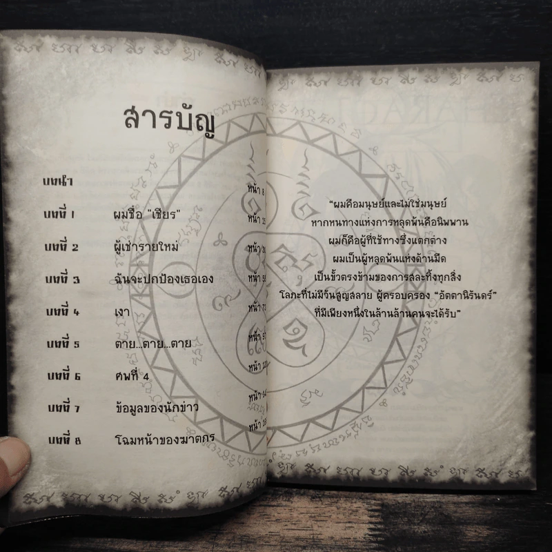 การิน ปริศนาคดีอาถรรพ์ ตอนพิเศษ เชียร พันธนาอัตตานิรันดร์ รูปที่ 7