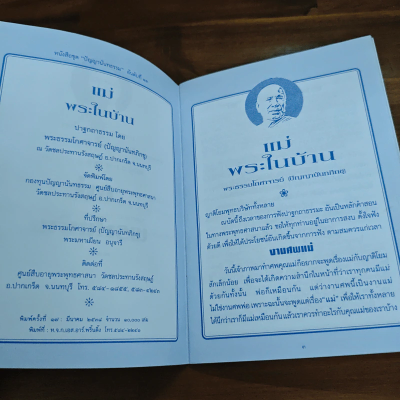 แม่พระในบ้าน รูปที่ 6