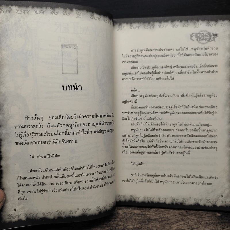 การิน ปริศนาคดีอาถรรพ์ เล่ม 4 ความลับของกระจกเงา รูปที่ 8