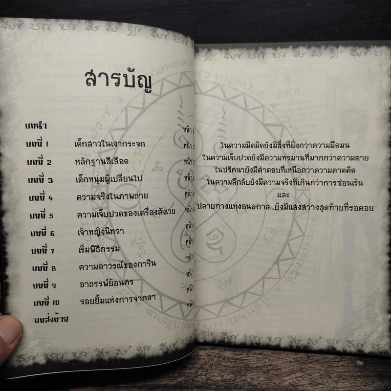 การิน ปริศนาคดีอาถรรพ์ เล่ม 4 ความลับของกระจกเงา รูปที่ 7