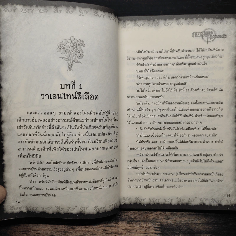 การิน ปริศนาคดีอาถรรพ์ ความทรงจำในซากดอกไม้ - อัยย์ รูปที่ 8