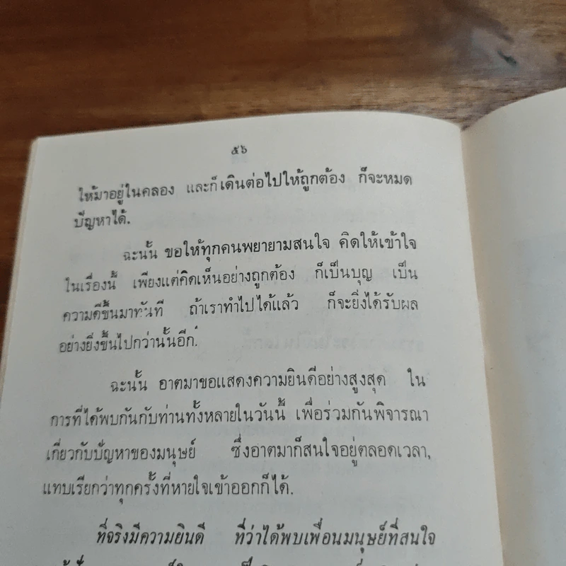 ถอยหลังเข้าคลองกันเถิด - พุทธทาส ภิกขุ รูปที่ 9