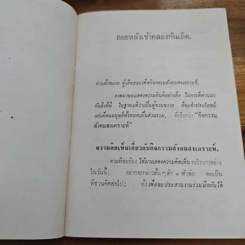 ถอยหลังเข้าคลองกันเถิด - พุทธทาส ภิกขุ รูปที่ 7