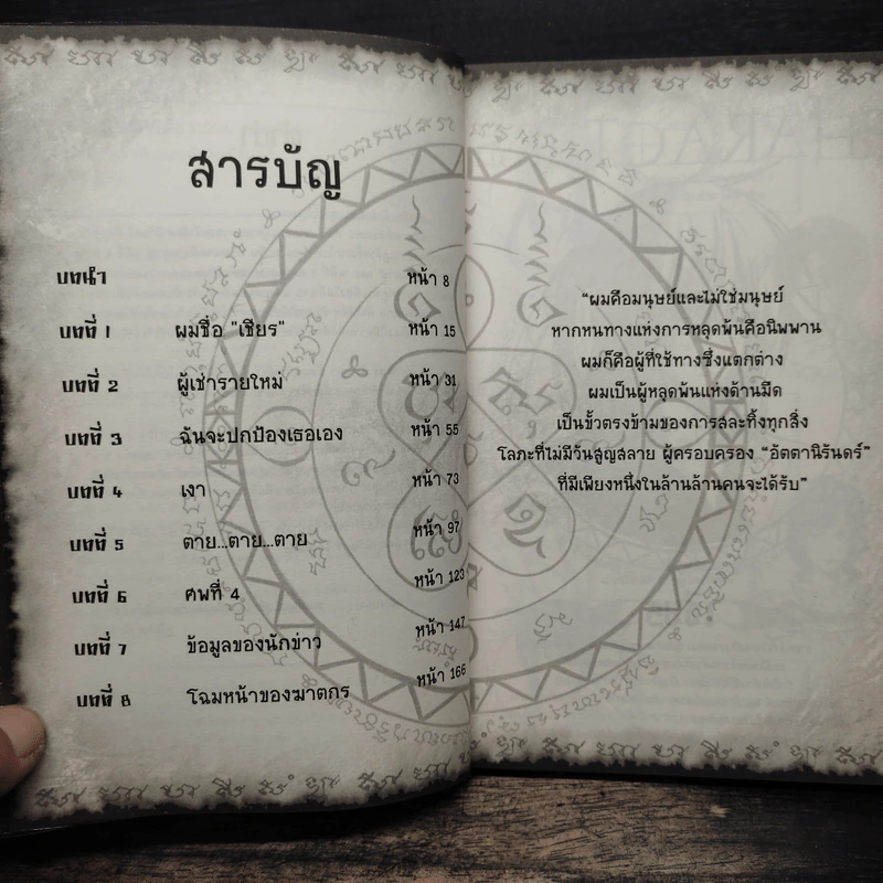 การิน ปริศนาคดีอาถรรพ์ ตอนพิเศษ เชียร พันธนาอัตตานิรันดร์ รูปที่ 7
