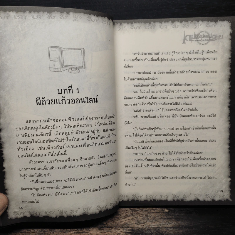 การิน ปริศนาคดีอาถรรพ์ เกมเชื่อมความตายออนไลน์มรณะ รูปที่ 8