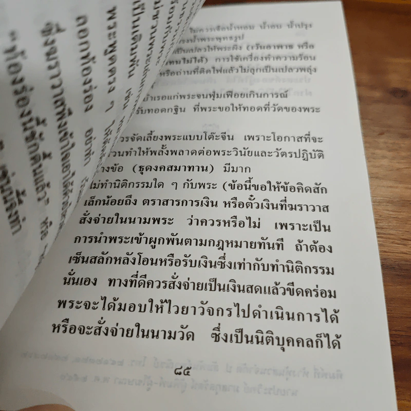 พระราชสังวรญาณ (หลวงพ่อพุธ ฐานิโย) รูปที่ 8